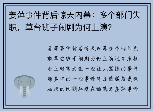 姜萍事件背后惊天内幕：多个部门失职，草台班子闹剧为何上演？