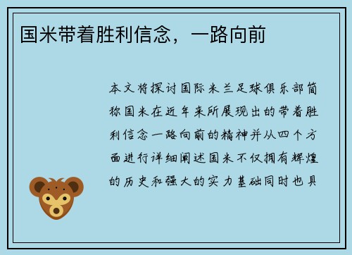 国米带着胜利信念，一路向前