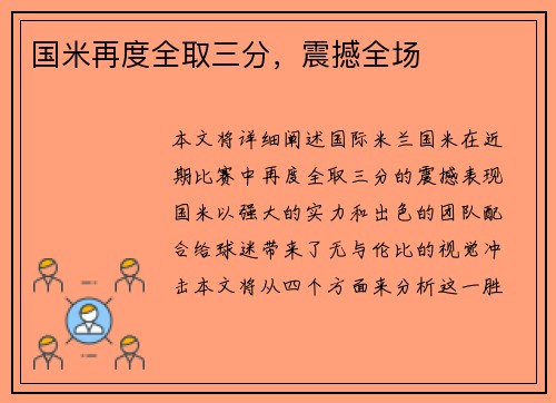 国米再度全取三分，震撼全场