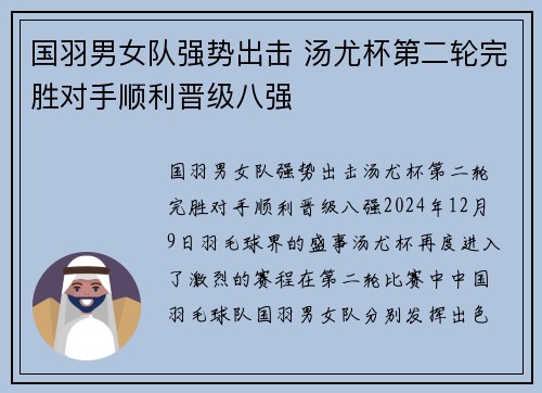 国羽男女队强势出击 汤尤杯第二轮完胜对手顺利晋级八强