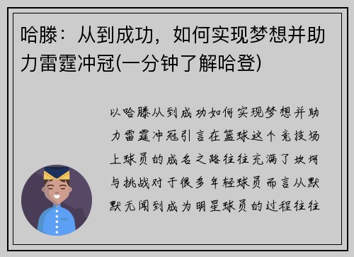 哈滕：从到成功，如何实现梦想并助力雷霆冲冠(一分钟了解哈登)