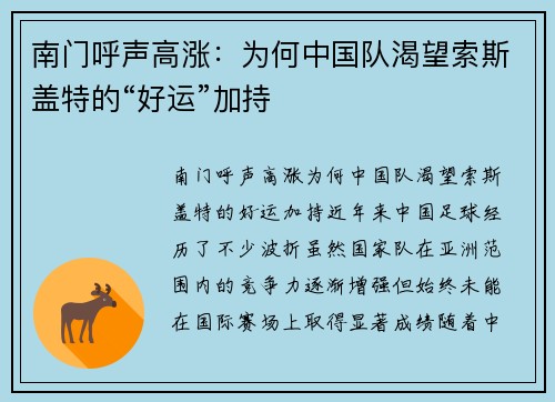 南门呼声高涨：为何中国队渴望索斯盖特的“好运”加持