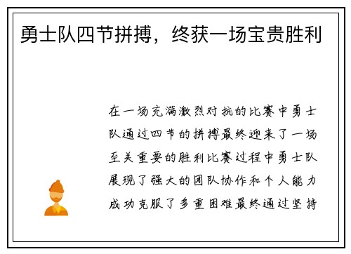 勇士队四节拼搏，终获一场宝贵胜利