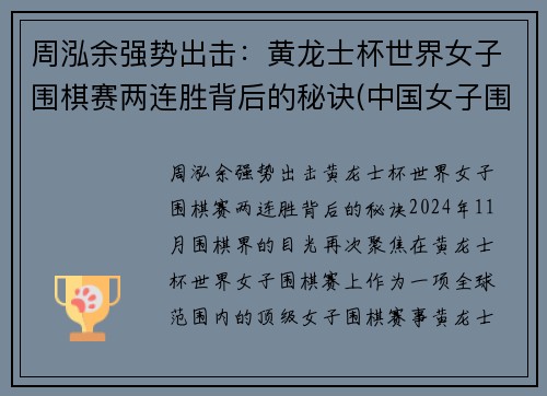 周泓余强势出击：黄龙士杯世界女子围棋赛两连胜背后的秘诀(中国女子围棋名人战周泓余)