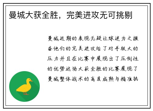曼城大获全胜，完美进攻无可挑剔