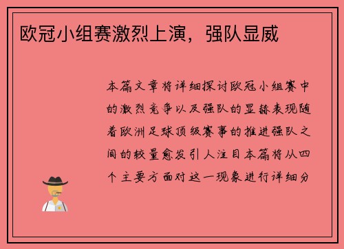 欧冠小组赛激烈上演，强队显威