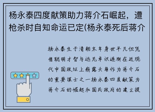 杨永泰四度献策助力蒋介石崛起，遭枪杀时自知命运已定(杨永泰死后蒋介石的反应)