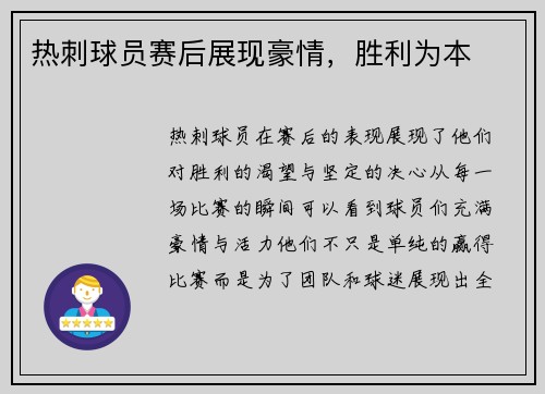 热刺球员赛后展现豪情，胜利为本