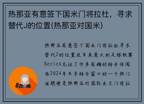 热那亚有意签下国米门将拉杜，寻求替代J的位置(热那亚对国米)