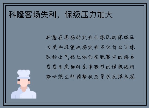 科隆客场失利，保级压力加大