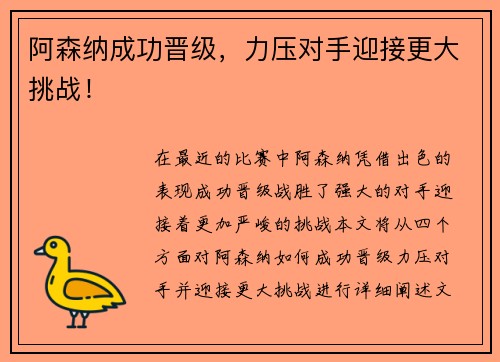 阿森纳成功晋级，力压对手迎接更大挑战！