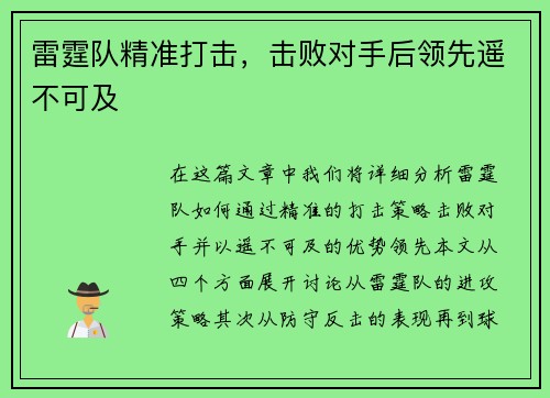 雷霆队精准打击，击败对手后领先遥不可及