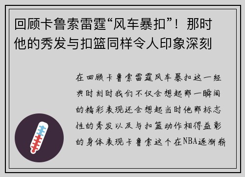 回顾卡鲁索雷霆“风车暴扣”！那时他的秀发与扣篮同样令人印象深刻