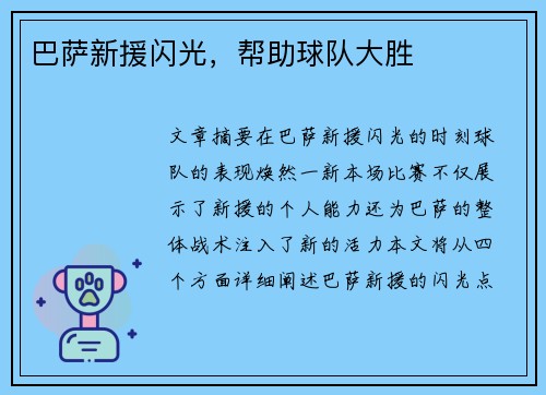巴萨新援闪光，帮助球队大胜