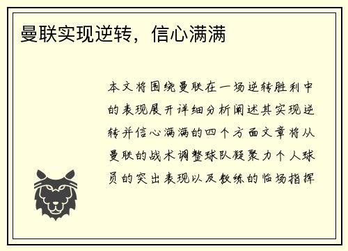 曼联实现逆转，信心满满