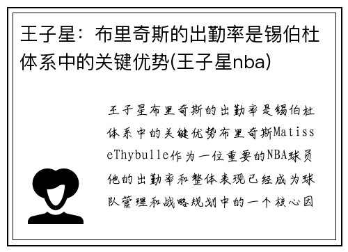 王子星：布里奇斯的出勤率是锡伯杜体系中的关键优势(王子星nba)