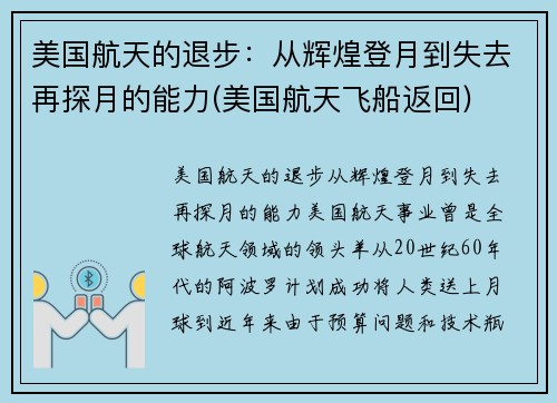 美国航天的退步：从辉煌登月到失去再探月的能力(美国航天飞船返回)