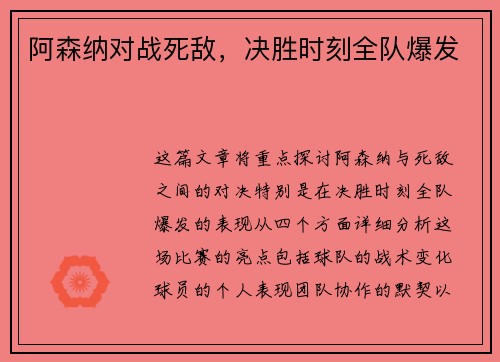 阿森纳对战死敌，决胜时刻全队爆发
