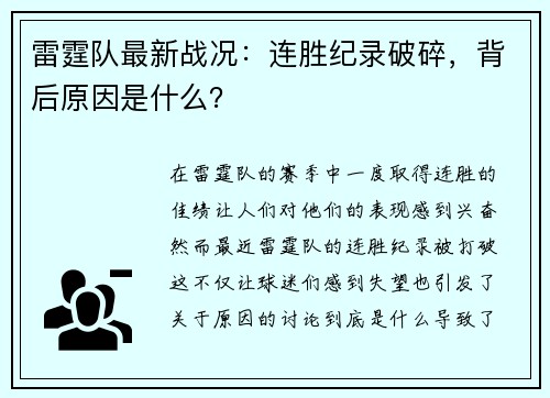 雷霆队最新战况：连胜纪录破碎，背后原因是什么？